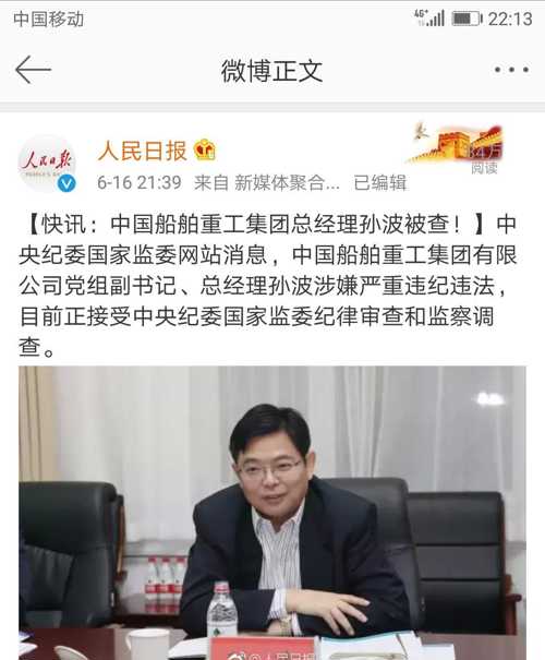 中船集团孙波最新动态全面解析