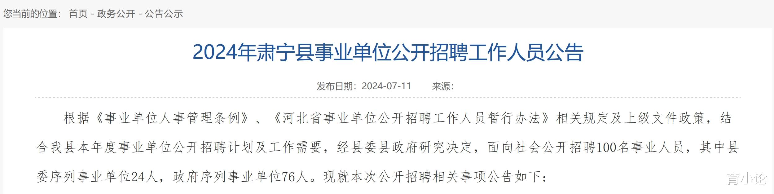 肃宁招聘网最新职位招聘信息总览