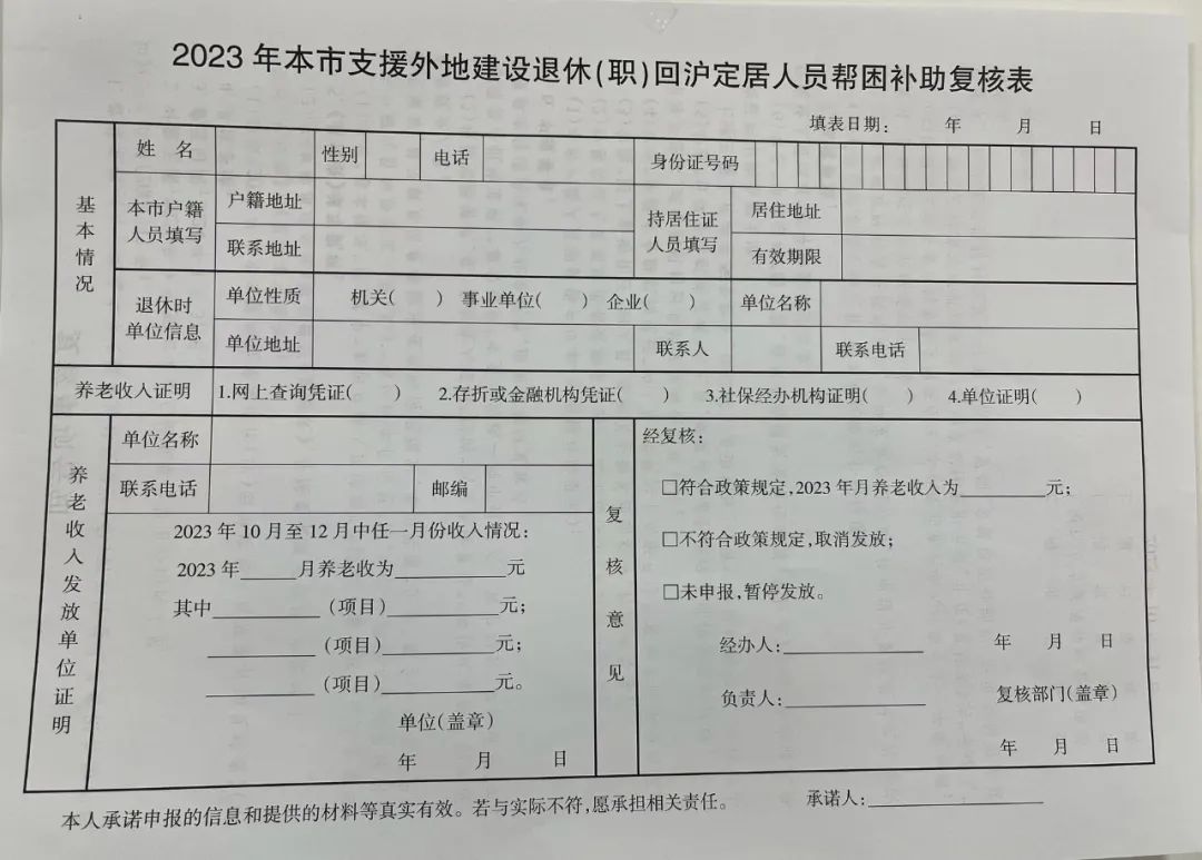 退休回沪帮困政策更新及未来展望最新消息