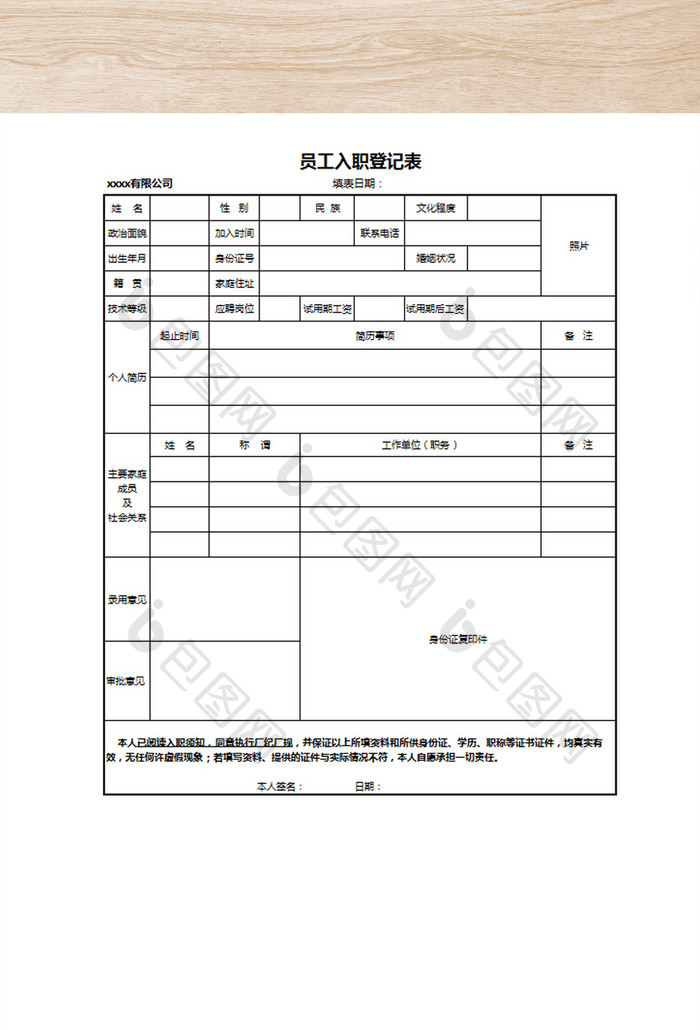 新员工入职登记表下载与使用指南详解