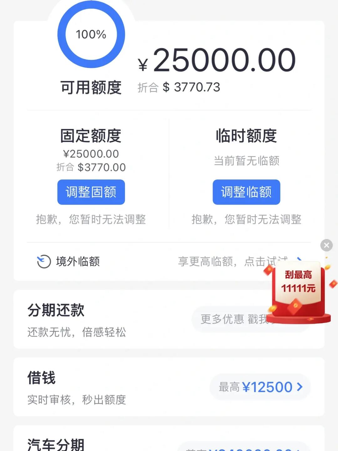 招行智能在线预估信用额度，金融新体验时代来临