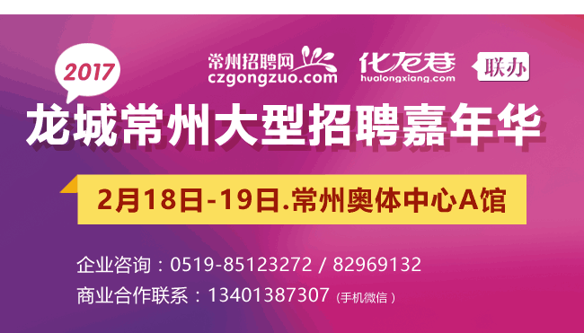 常州化龙巷招聘网最新招聘动态深度解析及求职指南