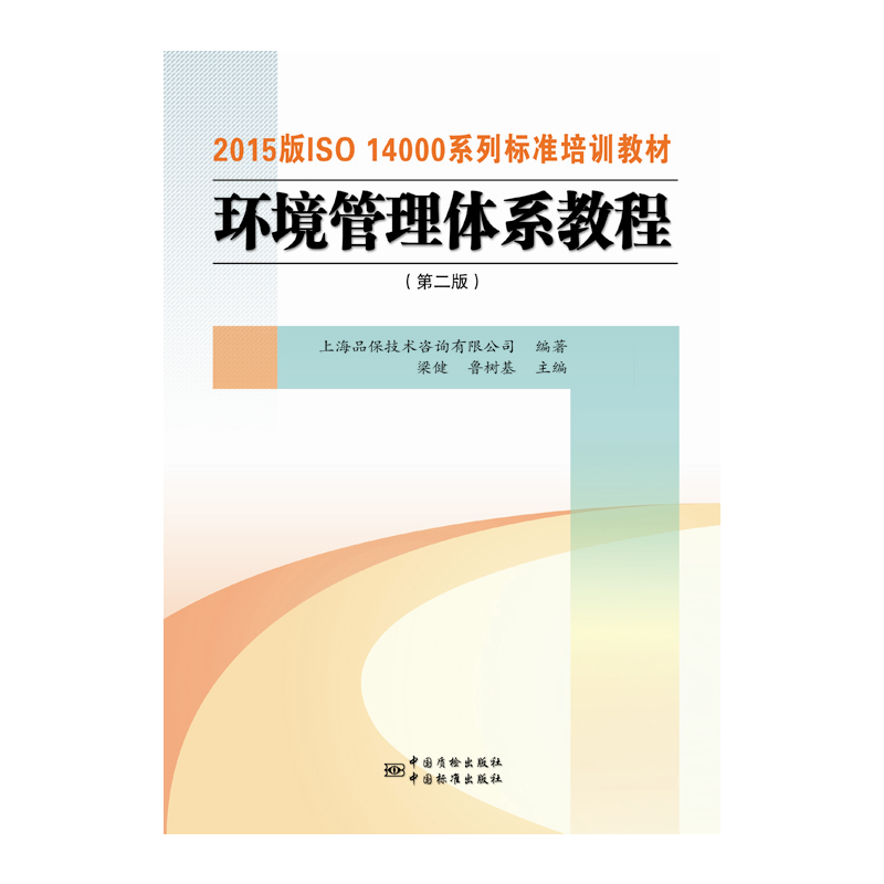 ISO 14000最新版本的变革及其影响