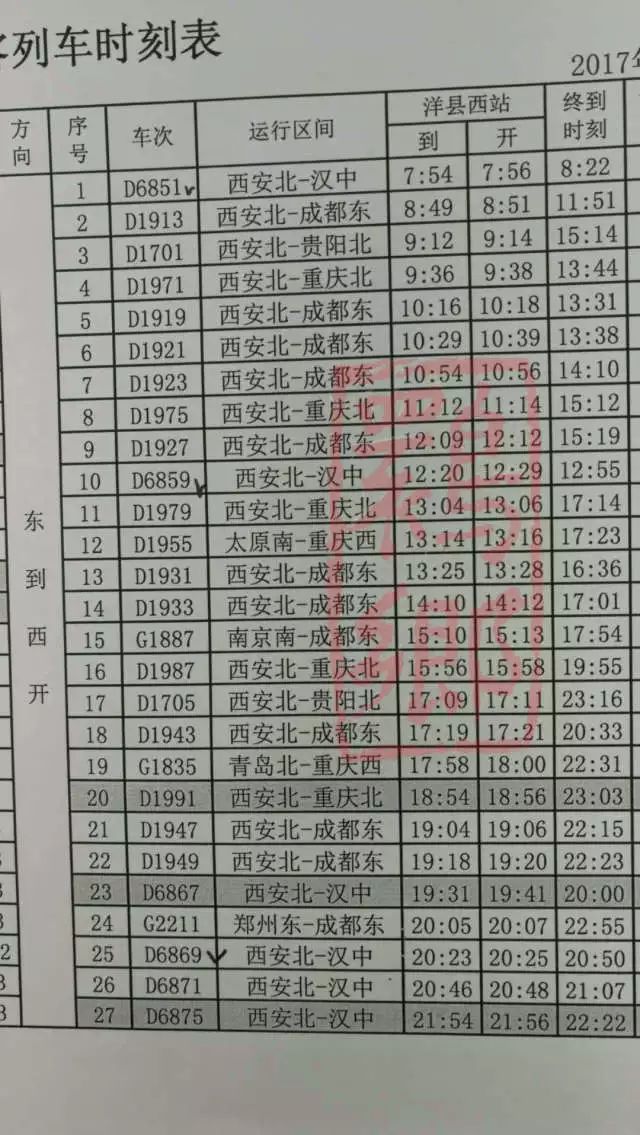 洋河火车站时刻表最新更新详解