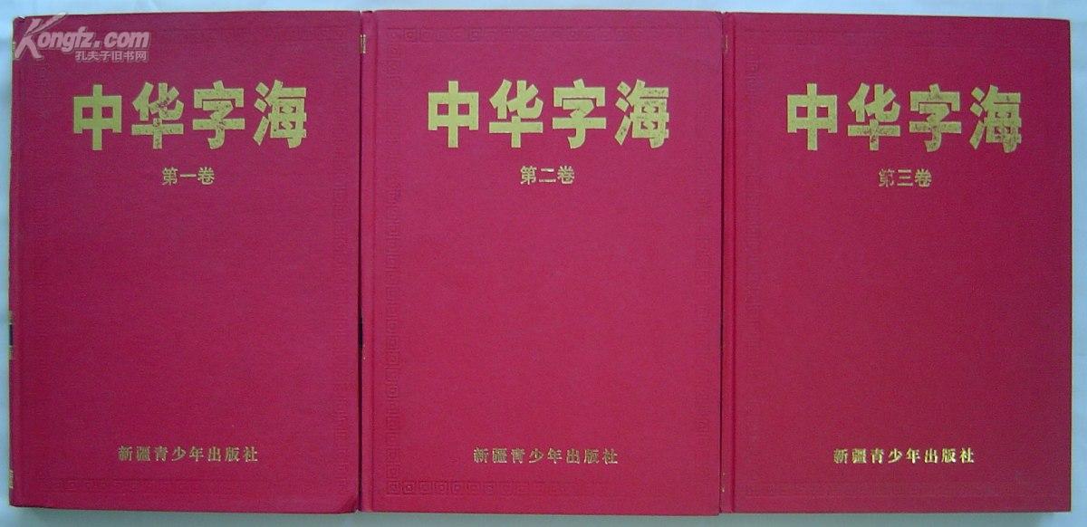 中华字海下载，探寻汉字文化的宝藏