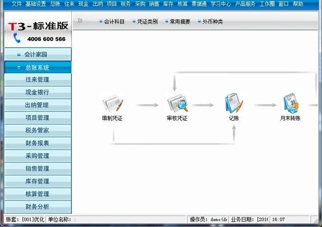 用友T3破解版下载，违法行为警示