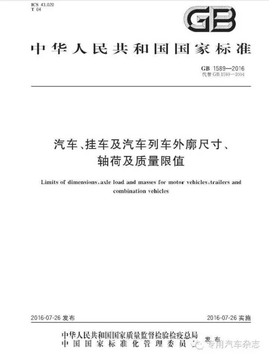 GB1589最新版本标准升级引领行业革新