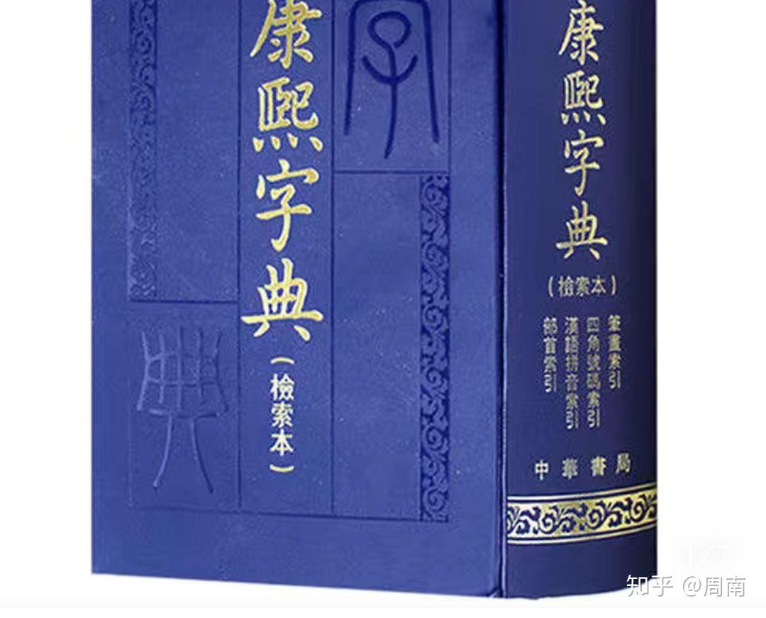 康熙字典在线查字起名，古今智慧的完美融合