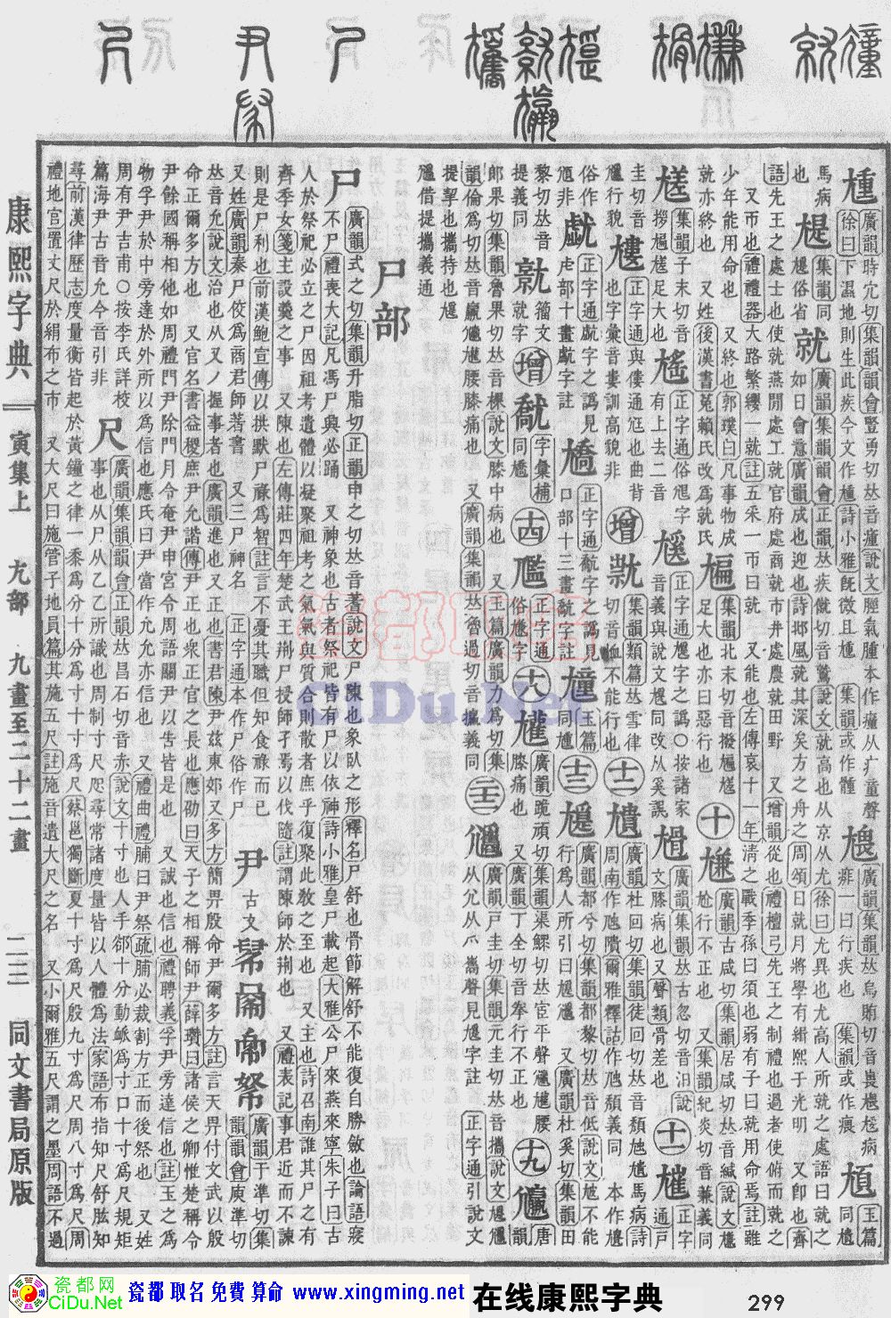 康熙字典在线查询起名，探寻中华文化珍宝