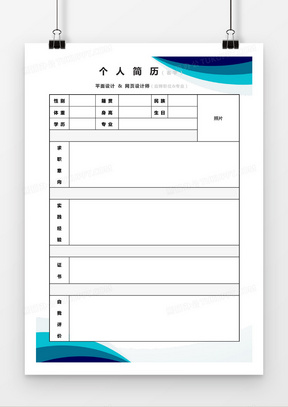 标准简历表格下载，塑造专业个人形象的必备利器