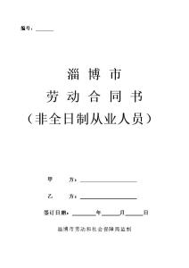 上海市劳动合同条例最新详解