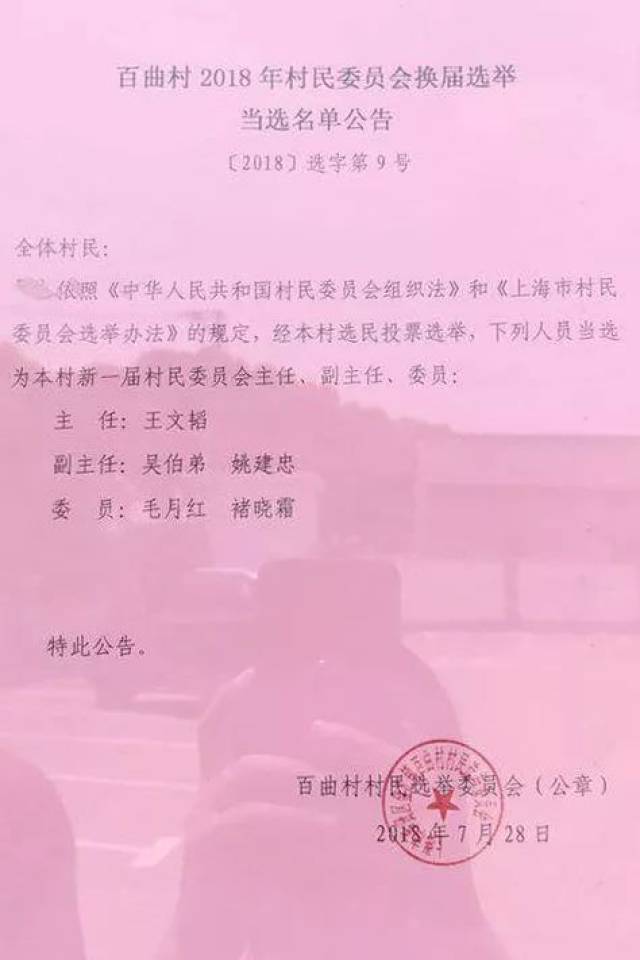 腊子村委会人事任命更新，村级治理迈向新台阶