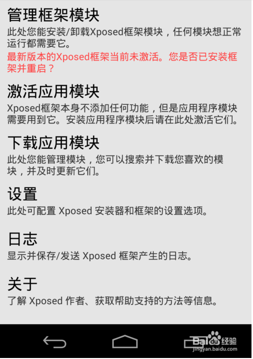 最新Xposed版本未激活问题探讨