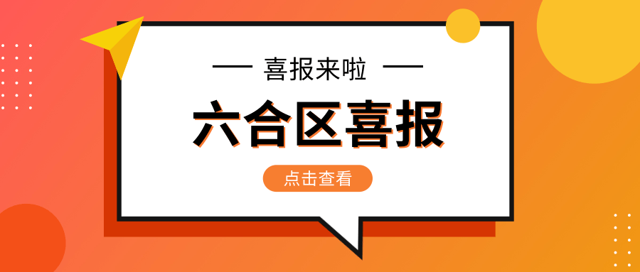 六合区最新招聘动态及其社会影响分析