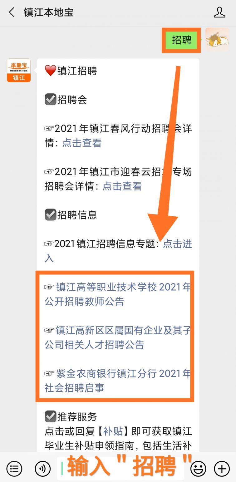 镇江人才网，最新招聘动态与人才交流热地