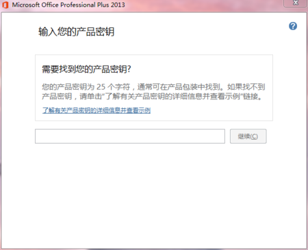 Office 2013激活码的使用与获取指南