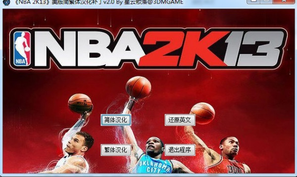 NBA 2K13最新名单补丁发布，重塑篮球游戏世界